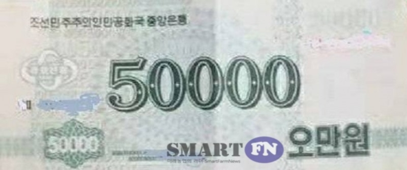 북한 5만원 돈표(뒷면)