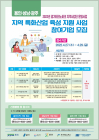 용인시, 지역 특화산업 육성 지원 참여 기업 모집
