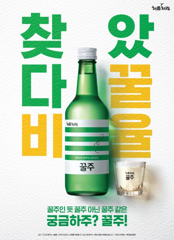 롯데칠성음료가 지난 15일 출시한 '꿀주' /사진=롯데칠성음료