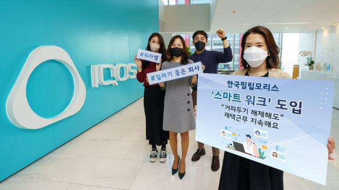 한국필립모리스 직원들이 '스마트 워크' 제도를 소개하고 있다. /사진=한국필립모리스