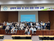 광주여대 국제교육원, 성폭력 예방 및 한국 법령 이해 교육 실시