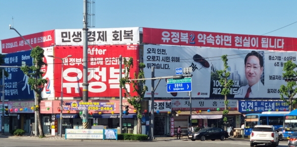 사진=유정복 인천시장 후보 선거사무소