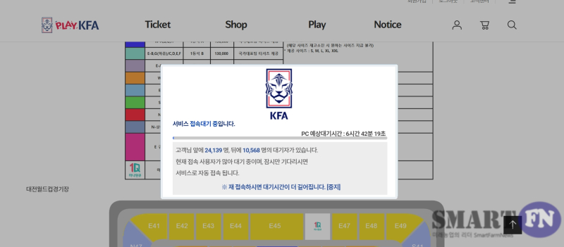 Play.KFA.com 홈페이지 캡쳐화면 /사진=박지성 기자