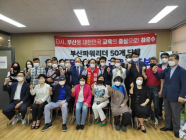 부산 파워리더 50개 시민단체 