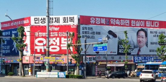 유정복 국민의힘 인천시장 후보 선거사무소