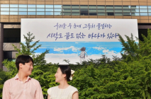 교보생명 광화문글판 <여름편>, 김춘수 時 '능금'으로 새 단장