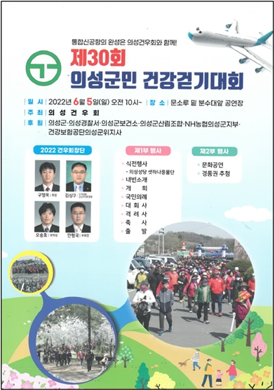 의성군민 건강걷기대회 홍보 포스터