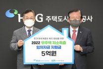 한국사회복지협의회-HUG, 무주택 저소득 임차자금 지원
