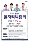 용인시, 용인미르스타디움서 대규모 일자리박람회…325명 채용