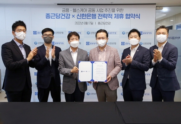 신한은행 전필환 디지털전략그룹장(오른쪽에서 세 번째)과 종근당건강 김호곤 대표이사(오른쪽에서 네 번째)가 관계자들과 기념촬영을 하고 있다.