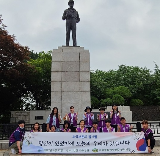 (사)세계평화여성연합 인천지구 회원 20여 명은 17일 인천 자유공원에서 환경정화 봉사활동을 펼쳤다. /사진=여성연합