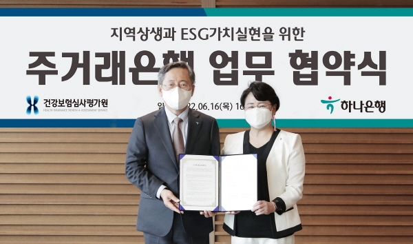 박성호 하나은행장(왼쪽)과 김선민 건강보험심사평가원장(오른쪽)이 기념 촬영을 하고 있다.
