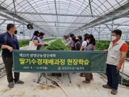 담양군, 지역농업 특화품목 딸기 수경재배 과정 교육 실시