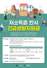 부산시, ‘저소득층 한시 긴급생활지원금’ 지급
