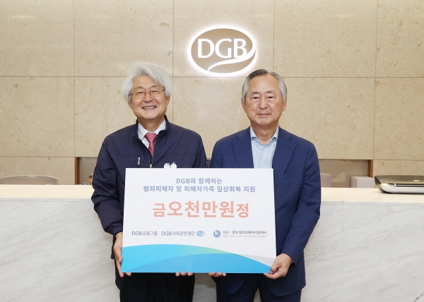 (왼쪽부터) 김태오 DGB금융그룹 회장과 오순택 대구·경북범죄피해자지원센터 이사장