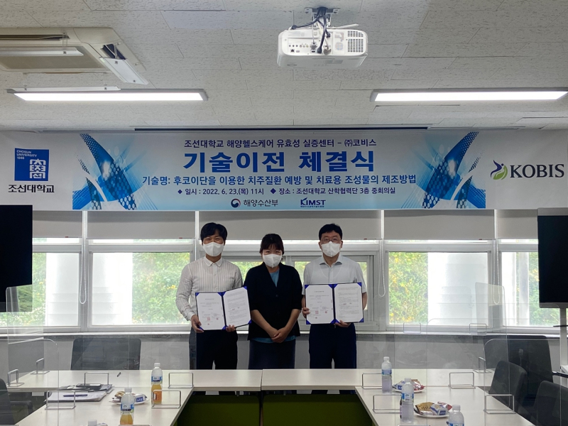 조선대학교 해양헬스케어유효성실증센터가 ㈜코비스와 ‘해조류바이오산업 활성화’를 위한 기술이전 계약을 체결했다. 사진=조선대