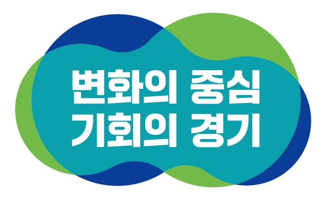 민선8기 경기도정 공식 슬로건 디자인.(사진=경기도지사인수위원회)