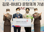 아시아나항공, 2년3개월 만에 김포-하네다 노선 운항 재개