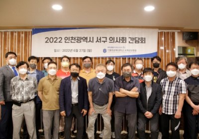 가톨릭관동대 국제성모병원, 제1회 인천시 서구의사회 간담회 개최