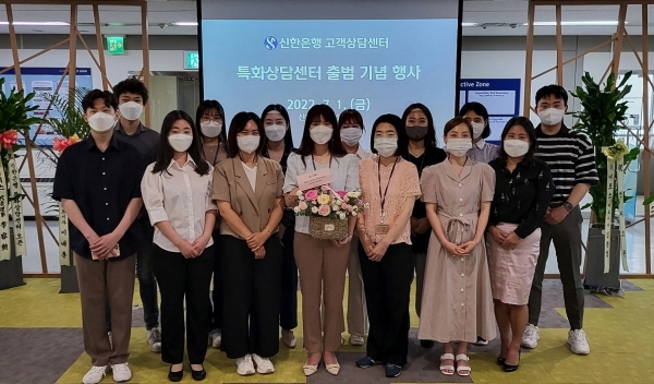 1일 신한은행 본점에서 특화상담 고객센터 출범을 기념해 직원들이 행사 후 기념촬영을 하고 있다.