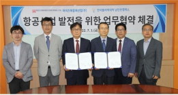 한국폴리텍대학 남인천캠퍼스-하이즈복합재산업, 항공기 복합재 제작·수리 전문가 양성 협력