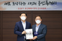 이상일 용인특례시장직 인수위 해단…백서 전달