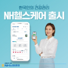 NH농협생명, 디지털 헬스케어 플랫폼 ‘NH헬스케어’ 출시