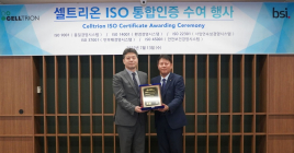 셀트리온, ISO 인증 다수 획득 '글로벌 경쟁력 강화'