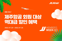 제주항공, 항공권 프로모션 'JJ멤버스 특가' 진행