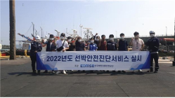 한국해양교통안전공단(KOMSA) 인천지사, 선박안전진단 서비스 실시