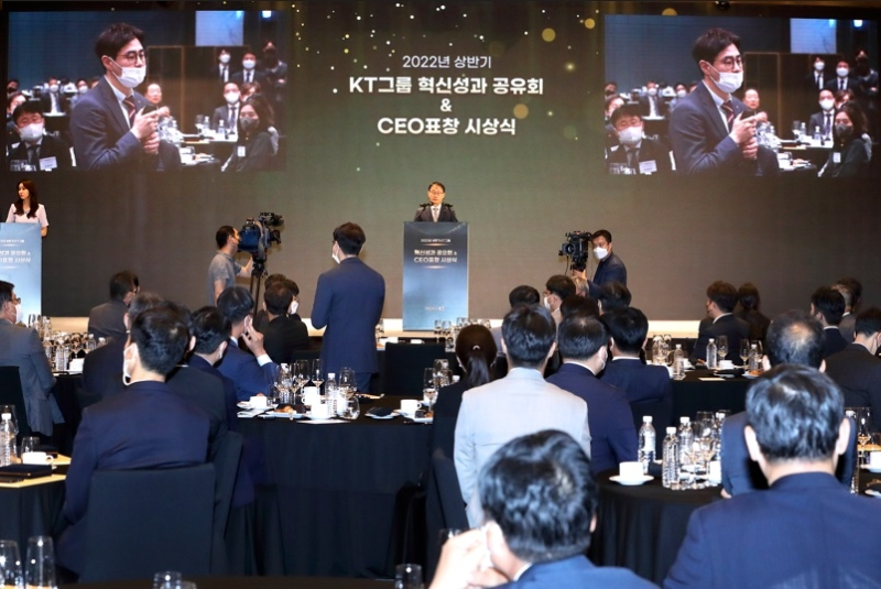KT가 28일 서울 송파구 소피텔 앰배서더 호텔에서 ‘2022년 상반기 KT그룹 혁신성과 공유회’를 개최했다. 이날 행사는 구현모 대표를 비롯해 KT그룹 임직원 100여 명이 참석했다.