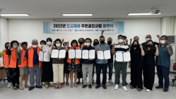 인천시 도시재생지원센터, ‘2022년 도시재생 주민공모사업’ 협약식 개최