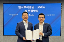 한국투자증권, 미국 부동산 플랫폼 '코리니'와 업무협약