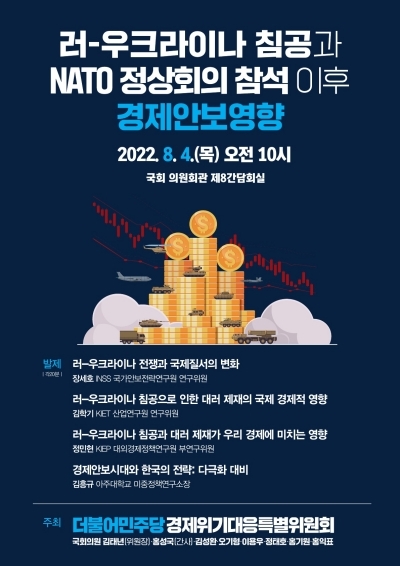 더불어민주당 경제위기대응특위 세미나 포스터.(사진=민주당 경제위기대응특위)