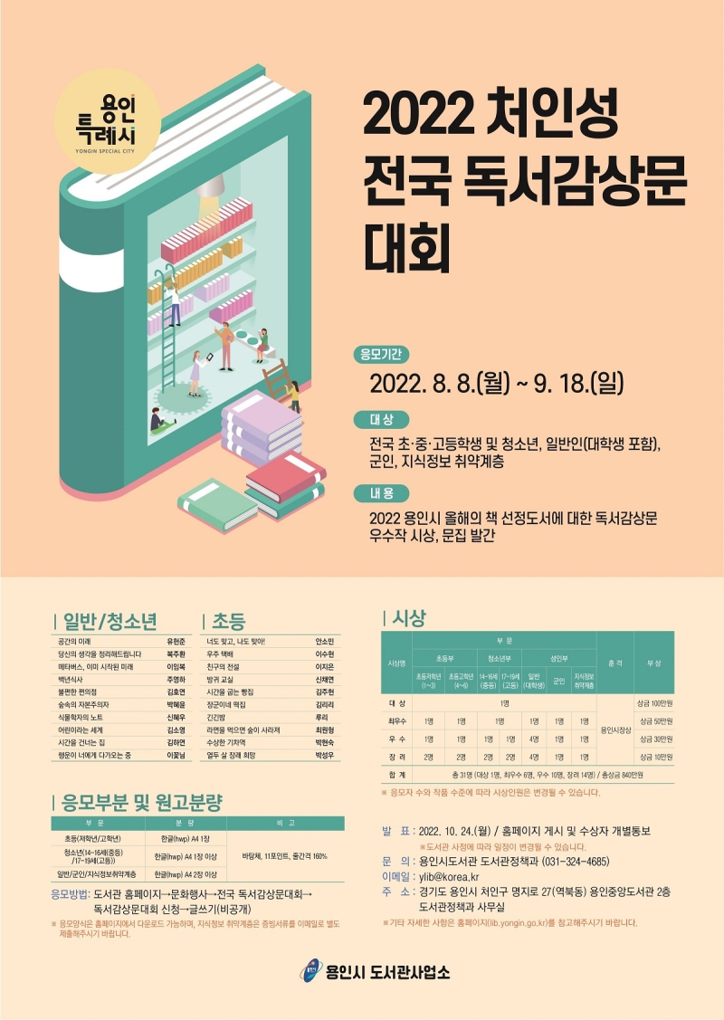2022 용인시 전국 독서감상문 대회 '처인성' 참가자 모집 포스터(자료=용인시)