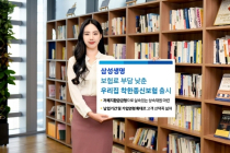 삼성생명 '우리집 착한종신보험' 출시…상속자산 대비