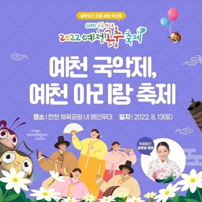 예천국악제, 아리랑축제 홍보 포스터