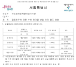 수도권매립지공사, 서울시 수해폐기물 11일부터 반입