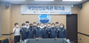 한국해양교통안전공단(KOMSA), 여객선 국민안전감독관 워크숍 개최