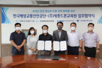한국해양교통안전공단(KOMSA)-세종드론교육원, 드론 교육 업무협약 체결