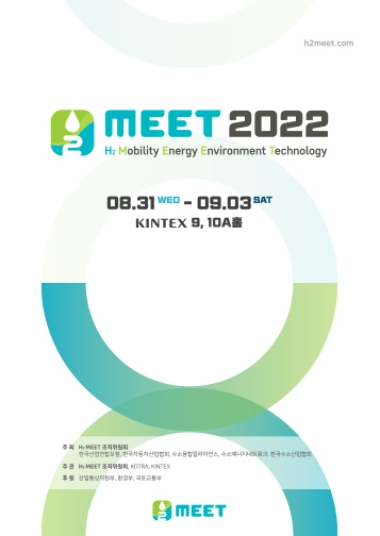 H2 MEET 2022 포스터. /사진=H2 MEET 2022 조직위원회