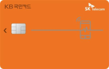 KB국민카드, ‘T-economy 카드’ 출시…SKT 통신요금 자동납부 할인