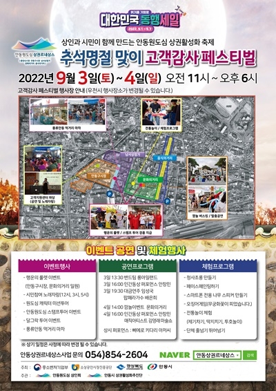 안동전통시장 추석맞이 이벤트 홍보물