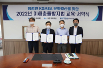 한국해양교통안전공단(KOMSA), 이해충돌방지 특별교육 및 실천 서약