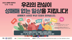 부산시, 성매매 추방주간 기념 시민참여 캠페인 진행