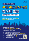 용인시, ‘신갈오거리 도시재생 주민제안 공모사업’ 참여자 모집