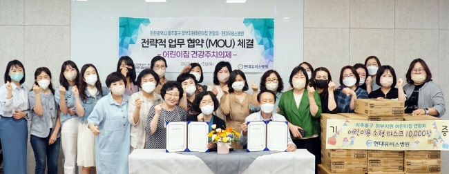 현대유비스병원 박상욱 행정국장(가운데 오른쪽)이 어린이집연합회 김옥순 지회장 등 참석자들과 기념촬영을 하고 있다.