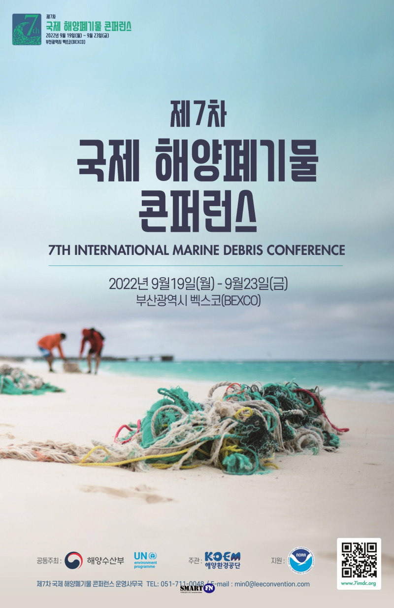 제 7차 국제 해양폐기물 콘퍼런스 포스터. [사진= 부산시 제공]