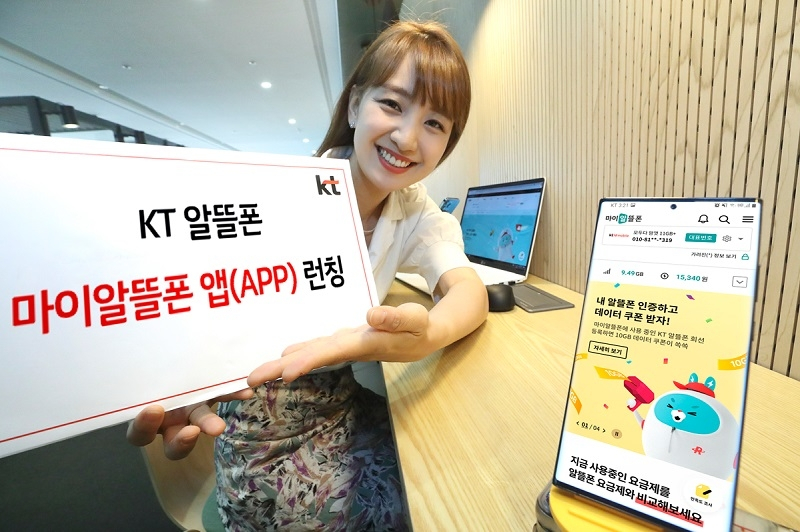 KT 모델이 ‘마이알뜰폰’ 앱(APP)을 소개하는 모습.