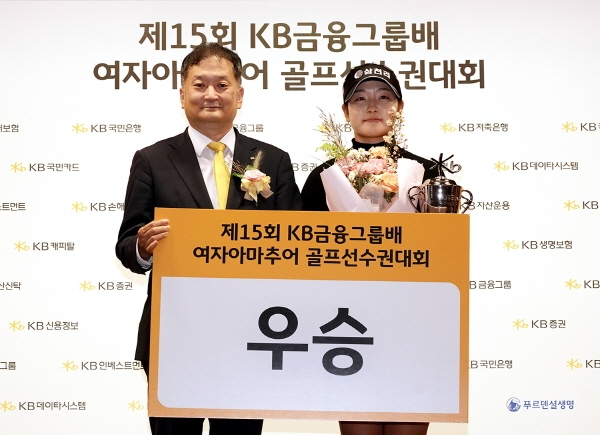 KB금융지주 김진영 상무(왼쪽)가 유현조 선수에게 우승상금을 전달하고 있다.
